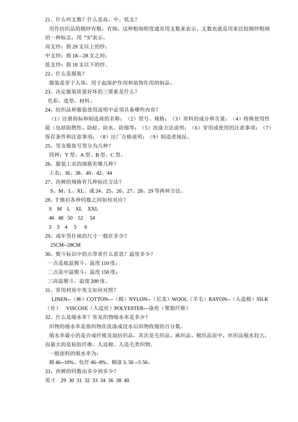 服装知识(1)_第3页