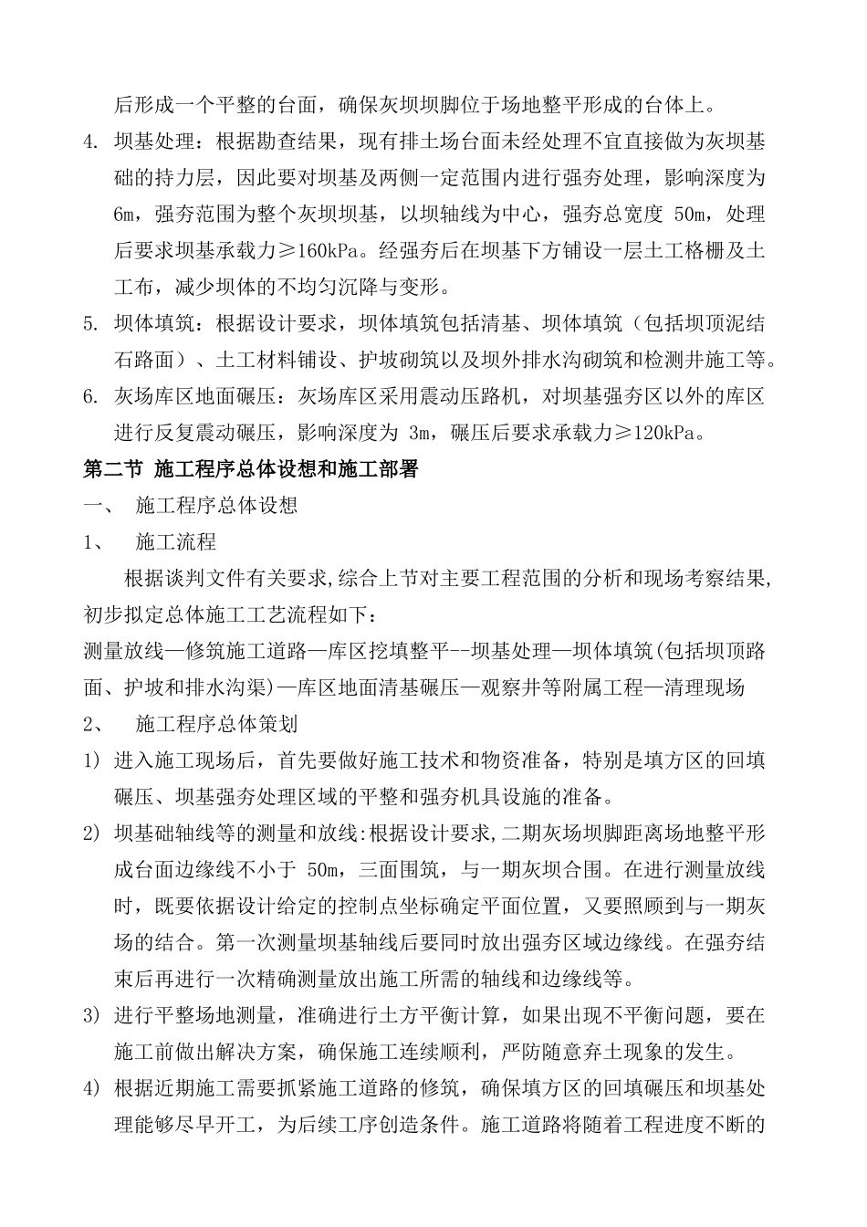 电厂粉煤灰储灰场施工组织设计_第3页