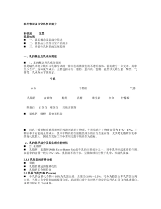 乳品常识及佳宝乳制品简介doc-佳宝乳业