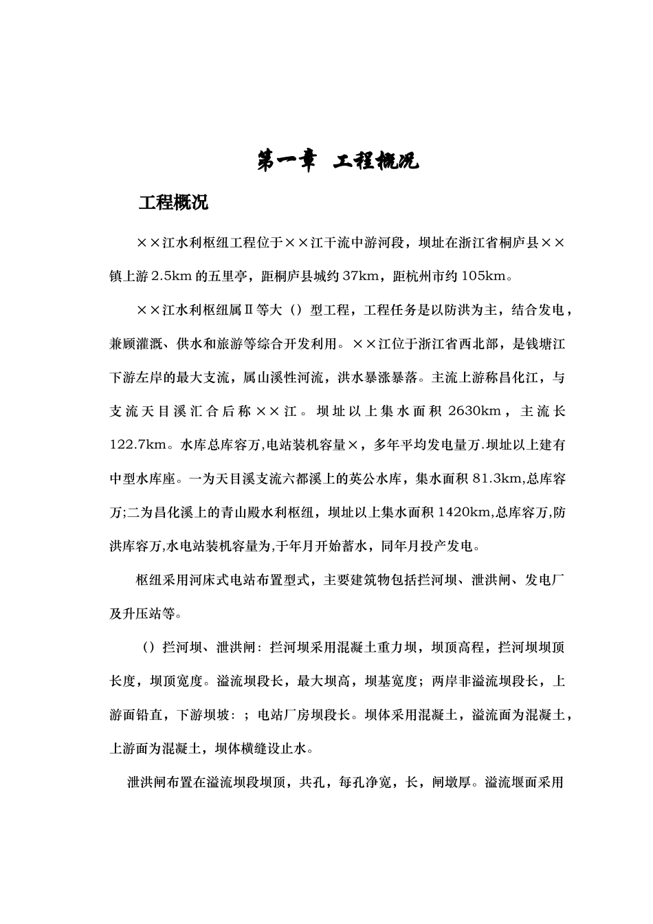 某水利枢纽土建工程施工组织设计方案(DOC129页)_第2页