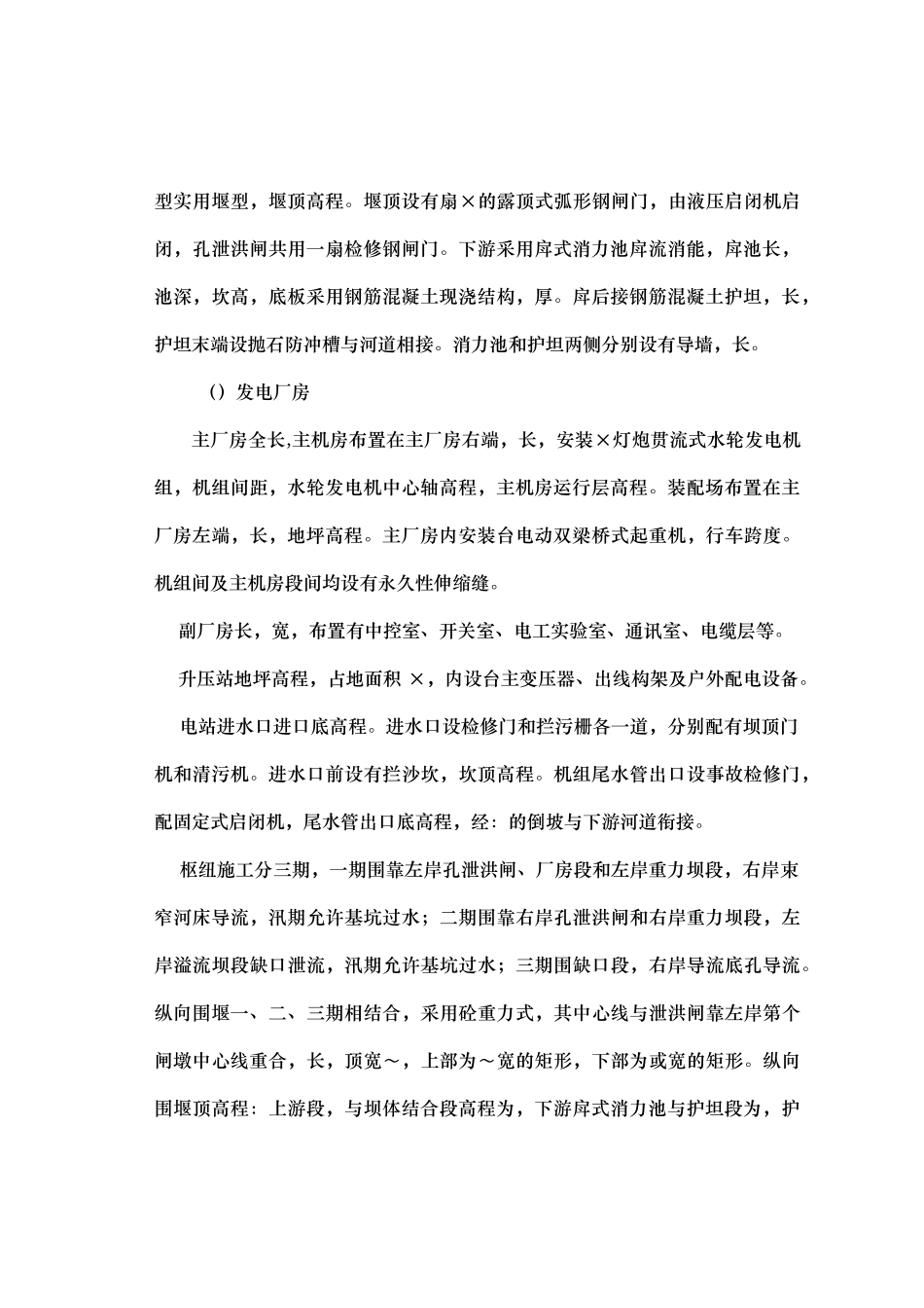 某水利枢纽土建工程施工组织设计方案(DOC129页)_第3页