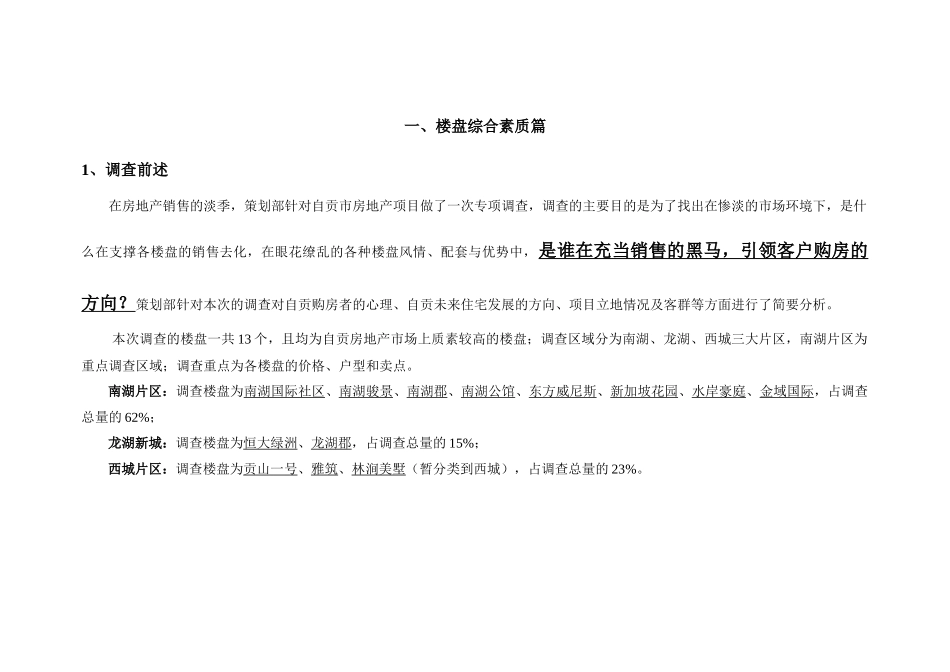 自贡房地产现状分析与项目建议57终_第3页