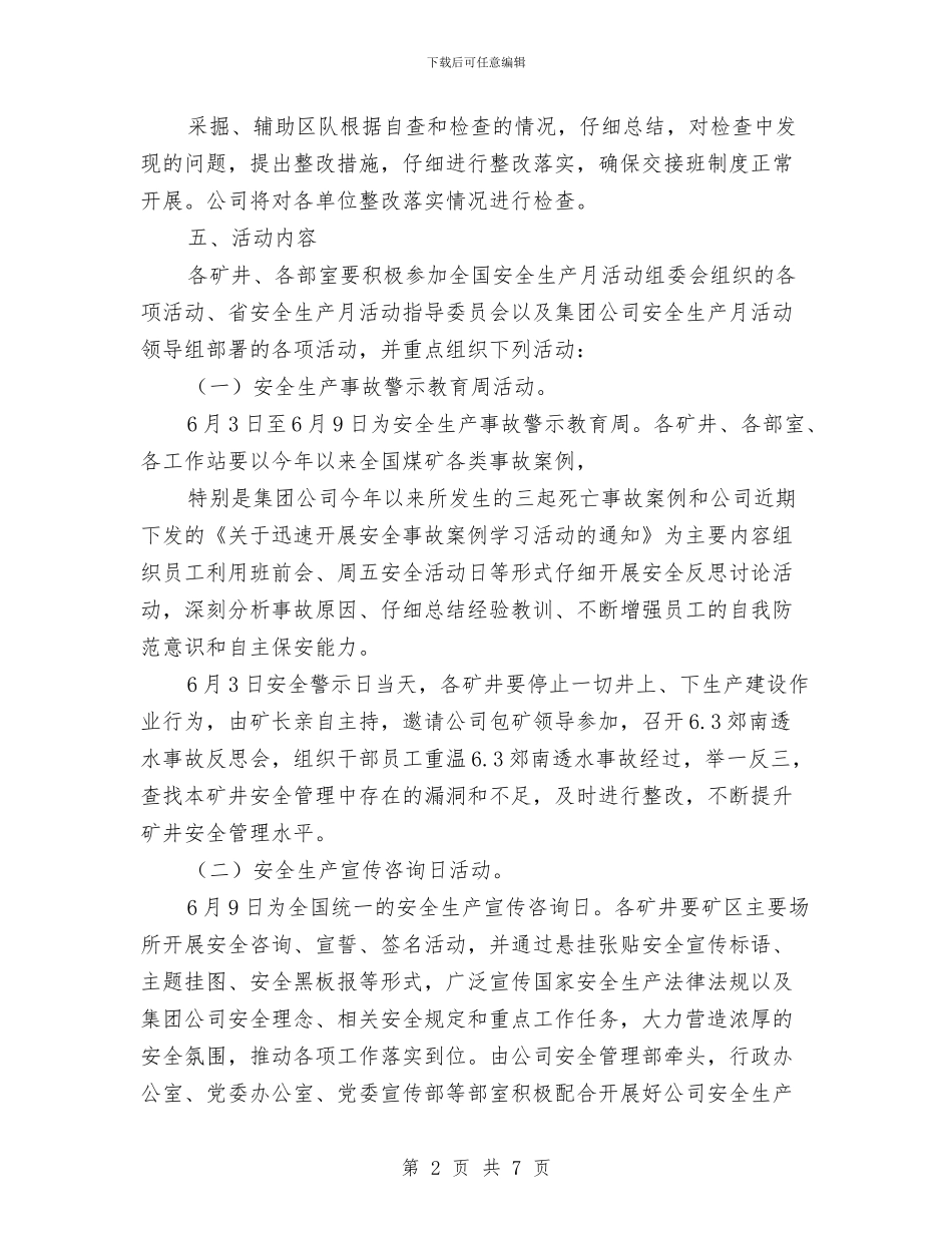 安全生产应急管理实施方案与安全生产应急预案演练周活动总结汇编_第2页