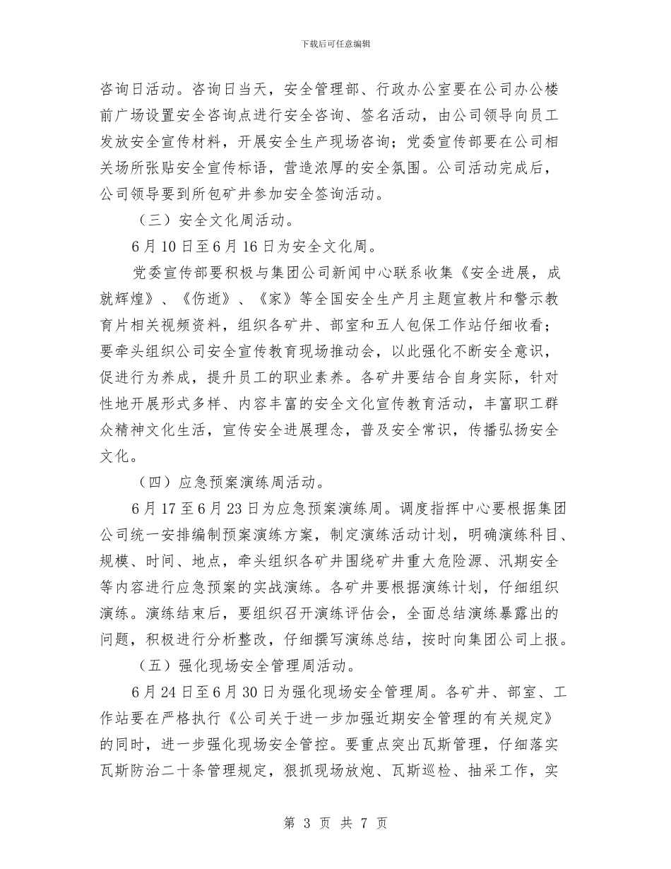 安全生产应急管理实施方案与安全生产应急预案演练周活动总结汇编_第3页