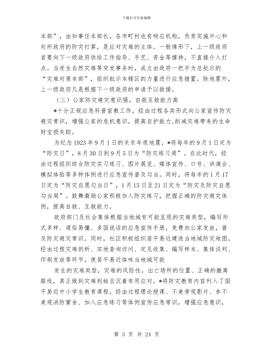 安全生产应急管理工作考察材料与安全生产应急管理评估总结和应急预案管理总结汇编_第3页