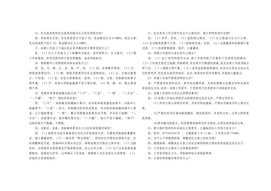 采煤、掘进知识问答题_第2页