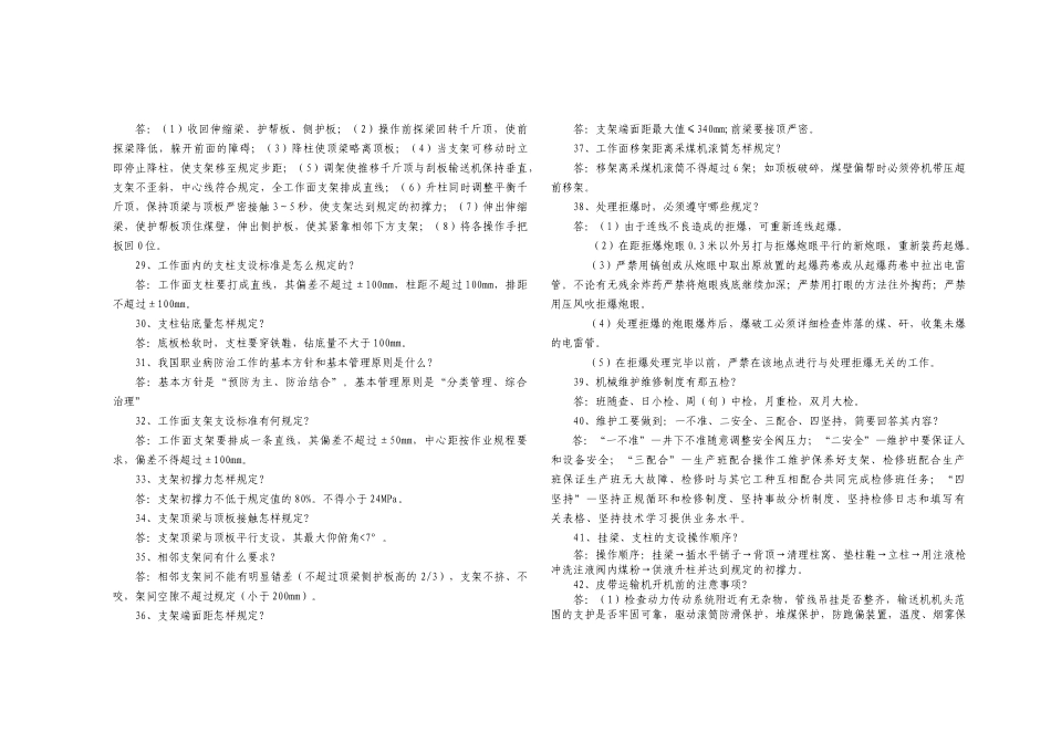采煤、掘进知识问答题_第3页