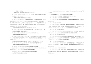 采煤、掘进知识问答题