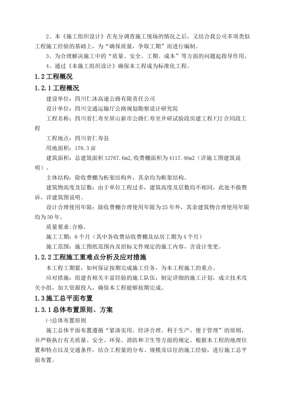 某房建工程项目施工组织设计_第3页