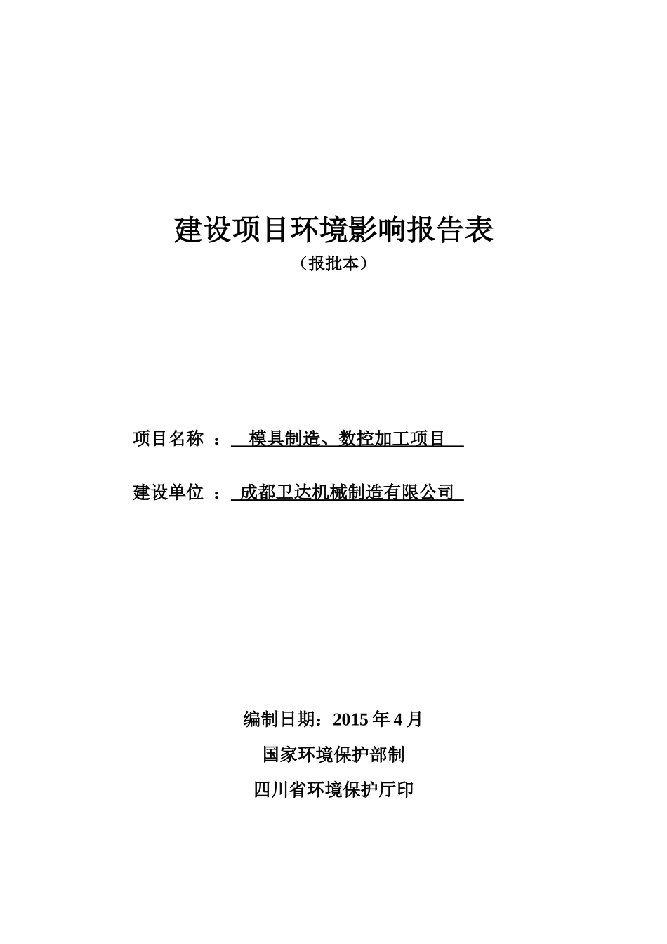 模具制造、数控加工项目_第1页