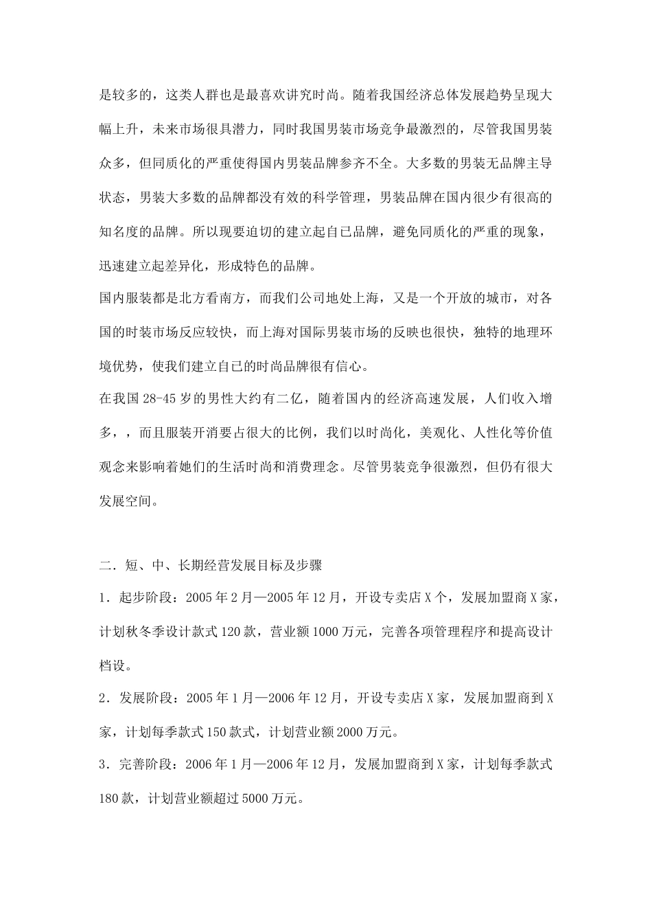 服装品牌运营纲要_第2页