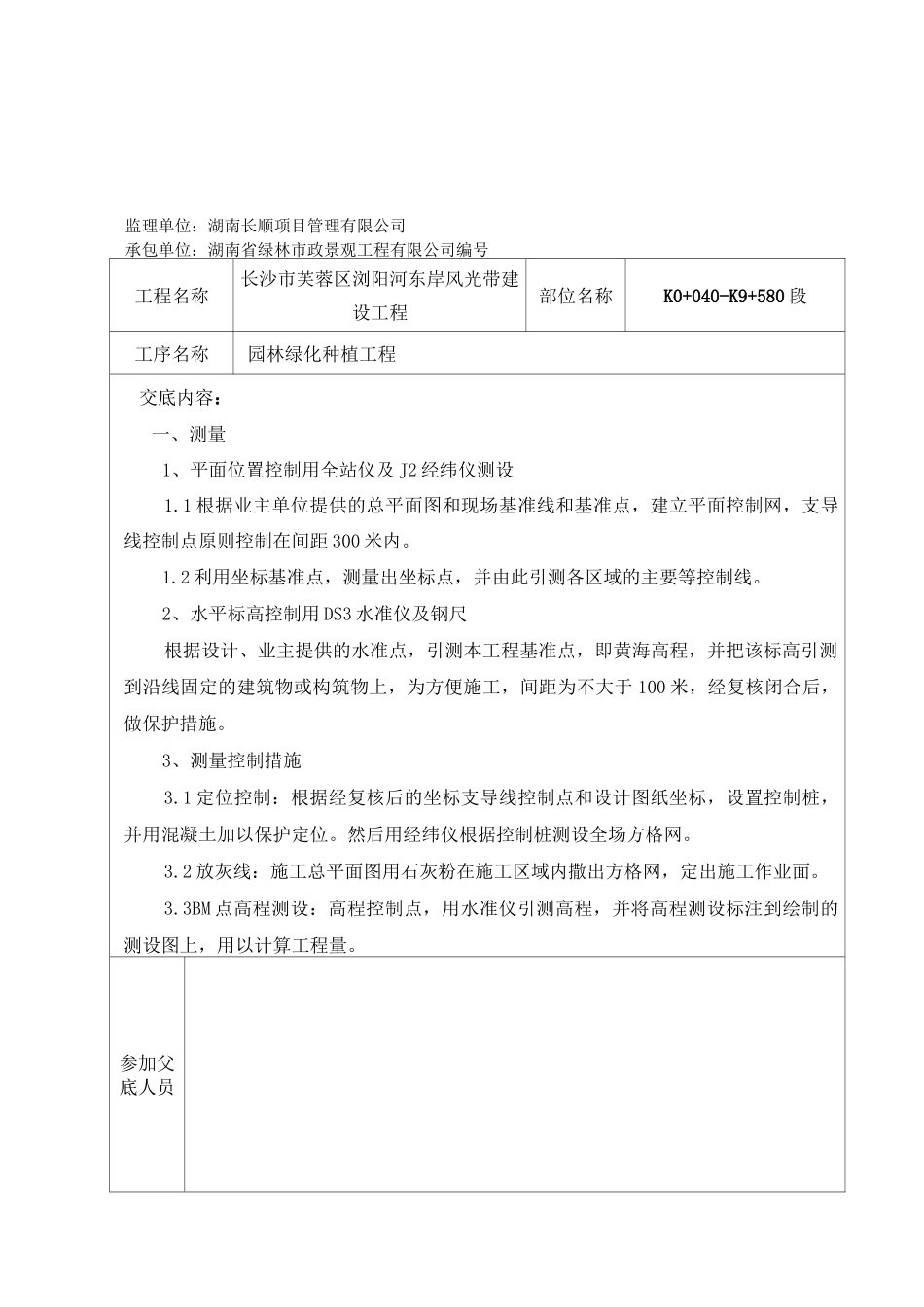 绿化种植技术交底_第1页