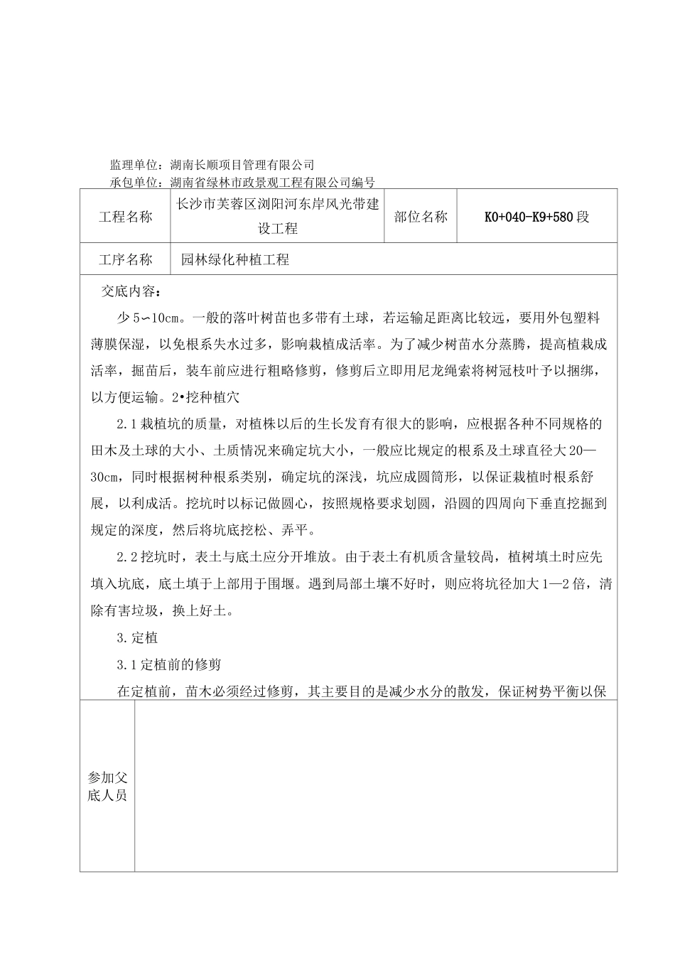 绿化种植技术交底_第3页