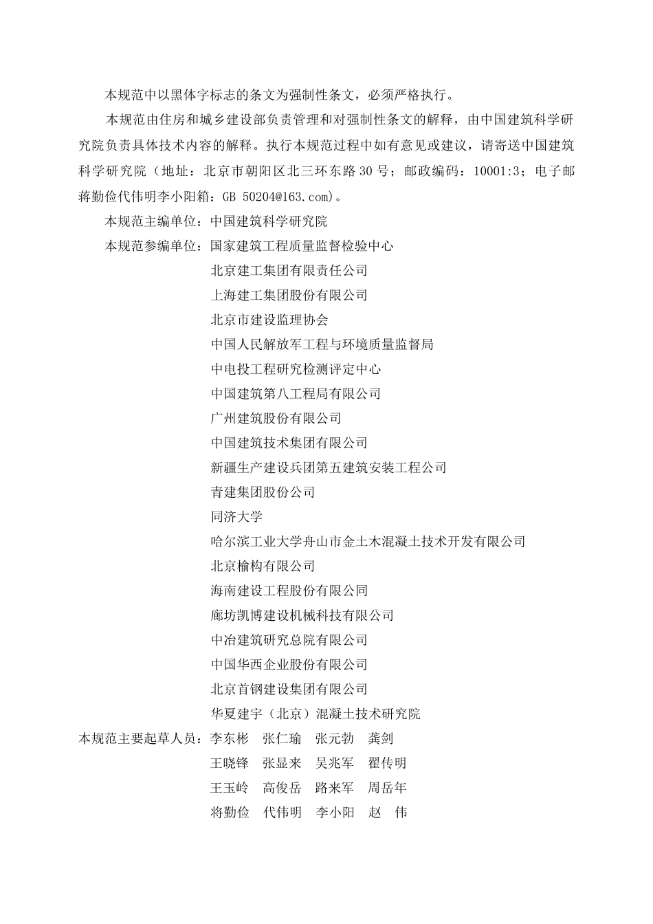 混凝土结构工程施工质量验收规范GB50204-XXXX(word版)_第2页