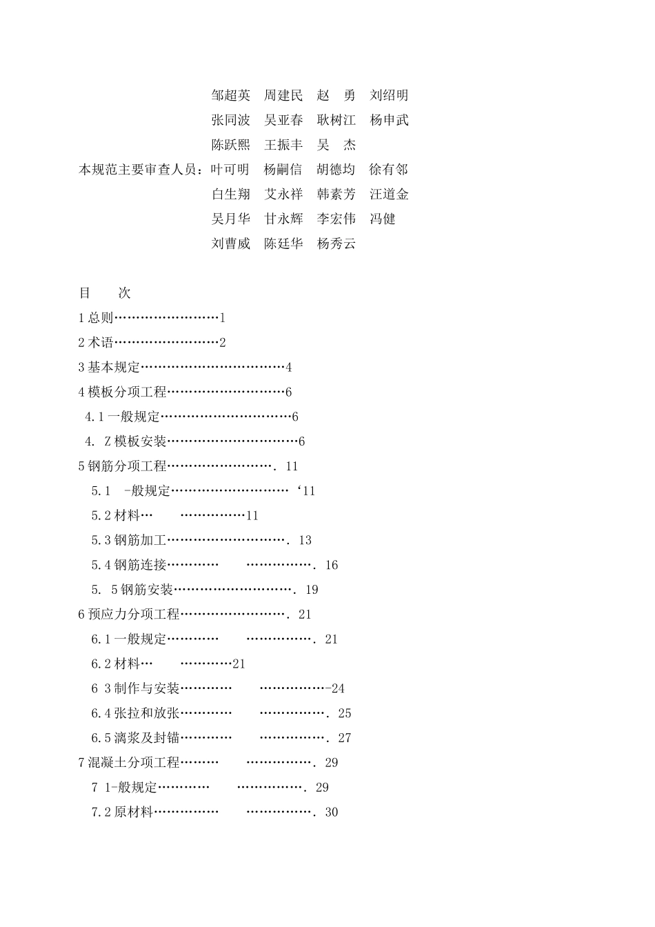 混凝土结构工程施工质量验收规范GB50204-XXXX(word版)_第3页