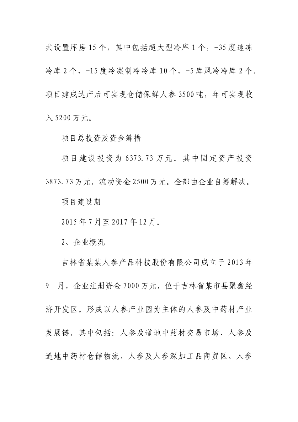 医药冷藏仓储物流可行性研究报告_第2页