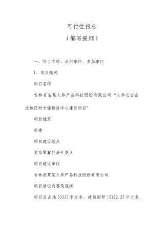 医药冷藏仓储物流可行性研究报告