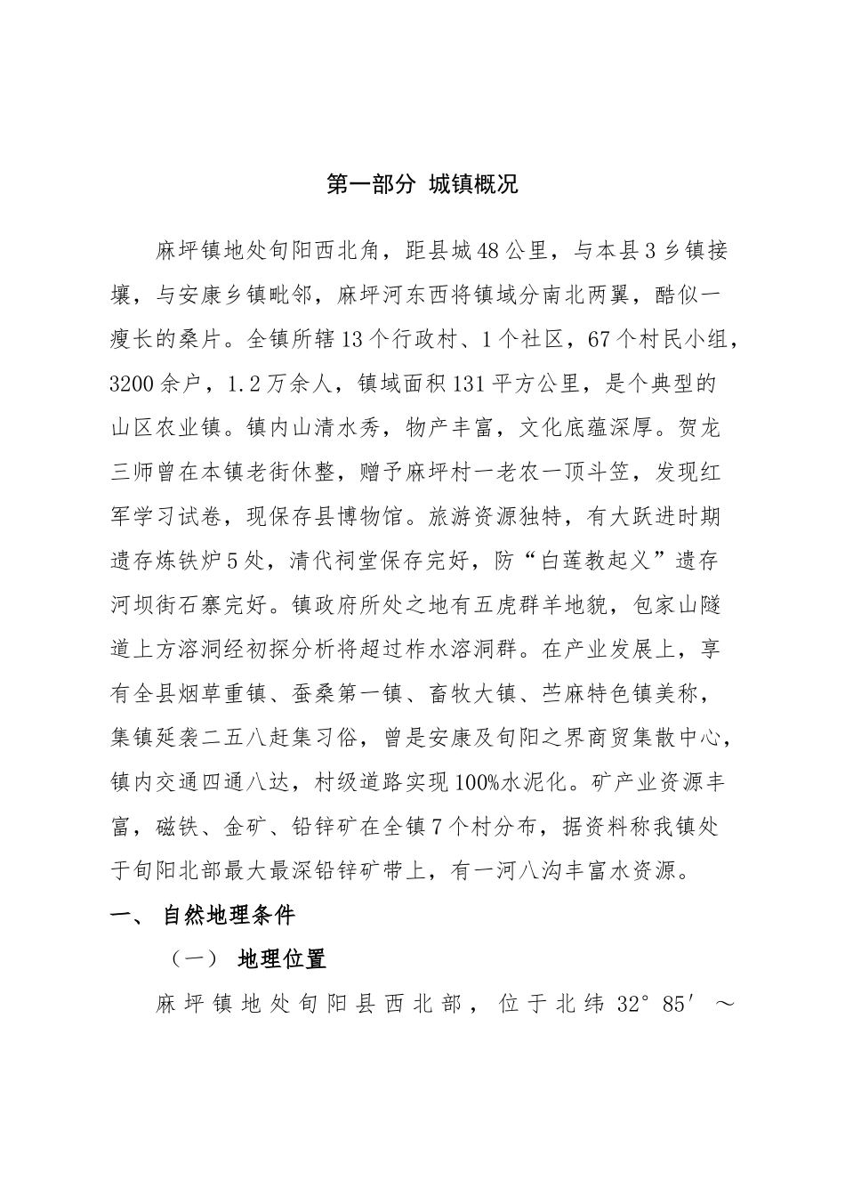 创建省级园林城镇技术报告_第2页