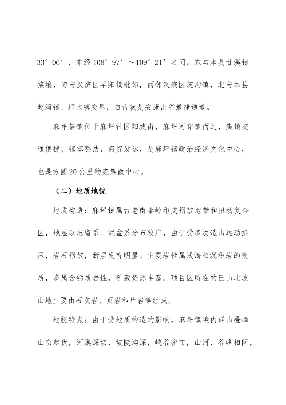 创建省级园林城镇技术报告_第3页