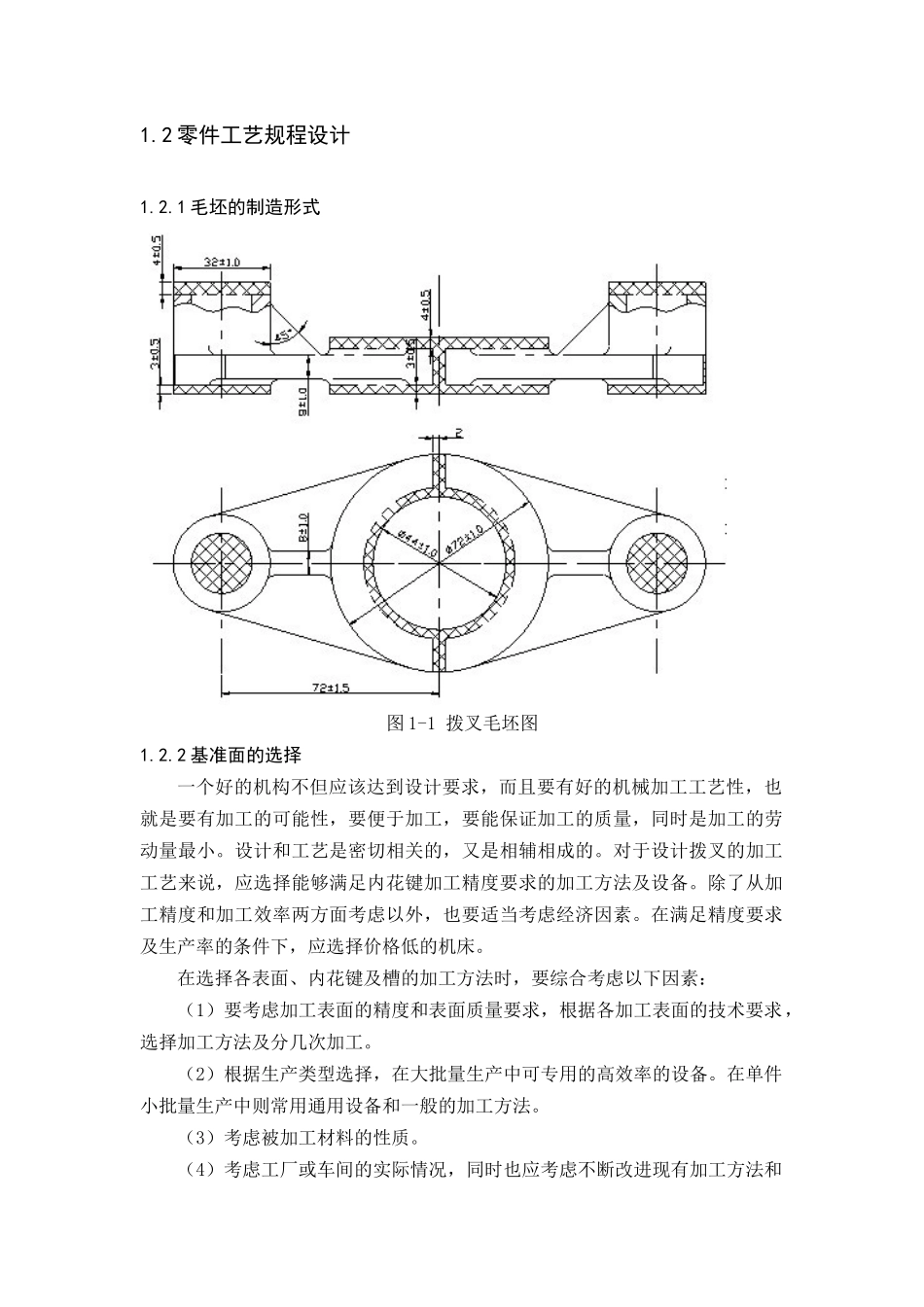 机械制造工艺学课程设计-拨叉831008机加工工艺与铣夹具_第3页