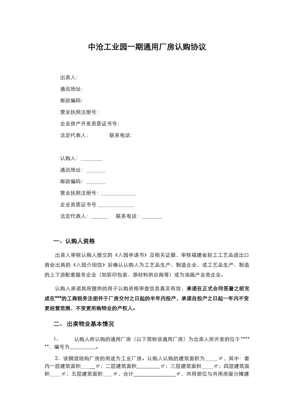 某地产认购协议_第1页