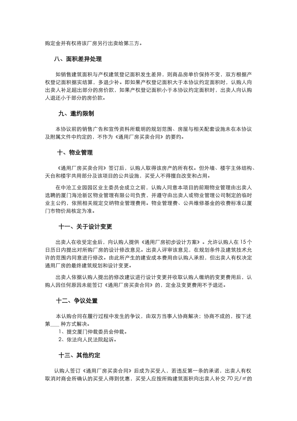 某地产认购协议_第3页