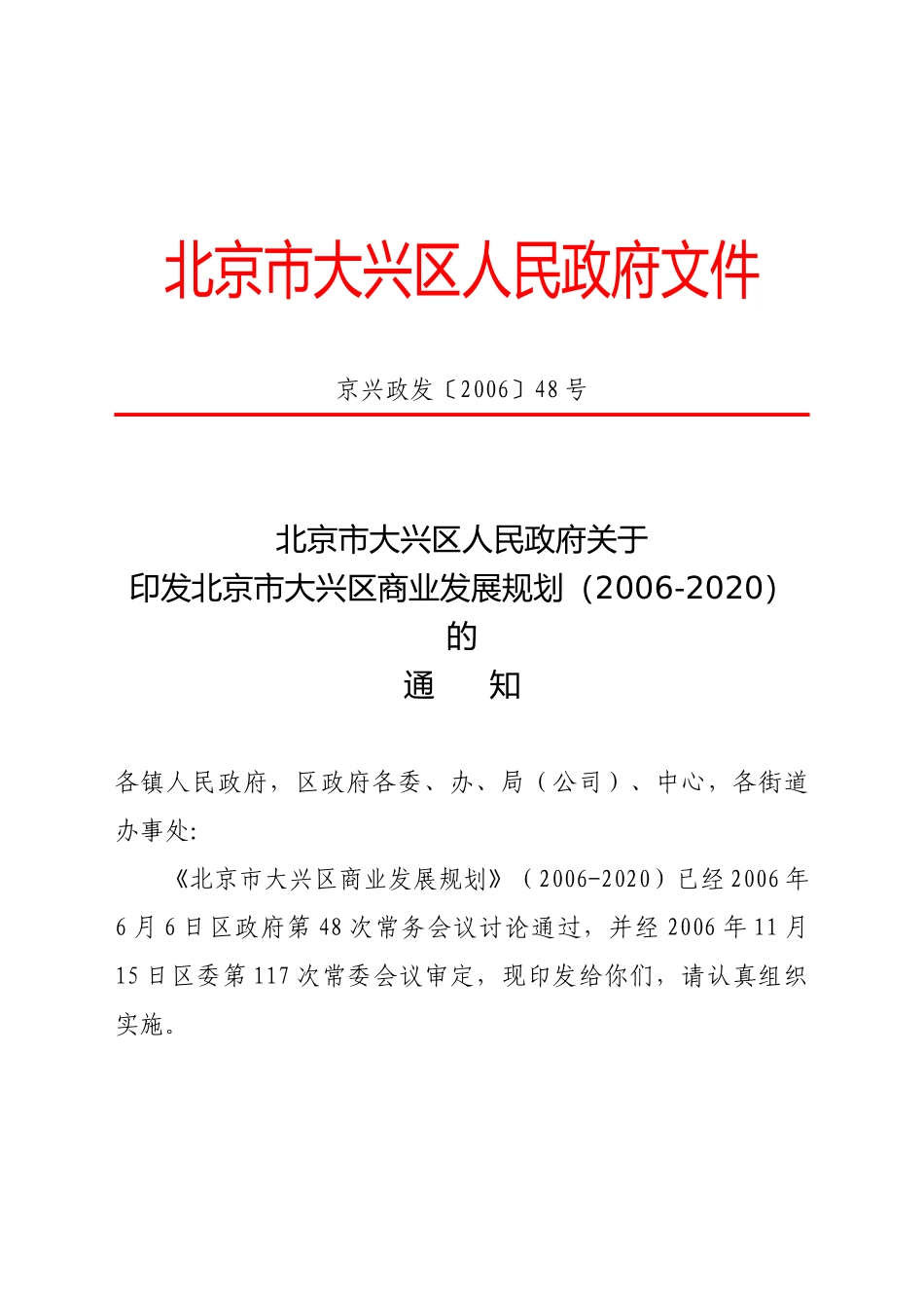 北京市交通委员会_第1页