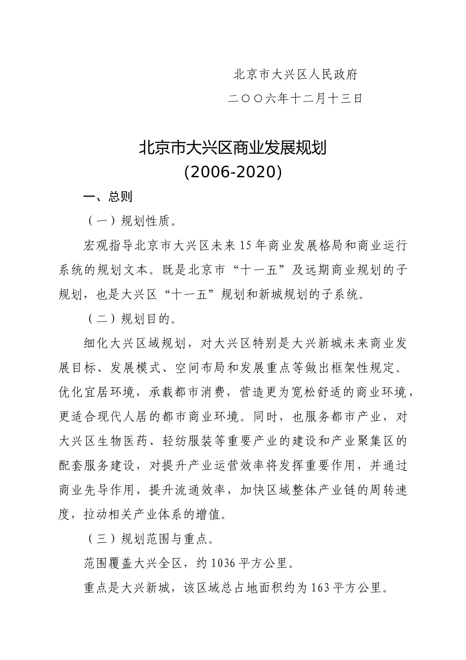 北京市交通委员会_第2页