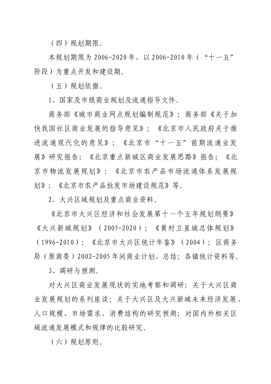 北京市交通委员会_第3页