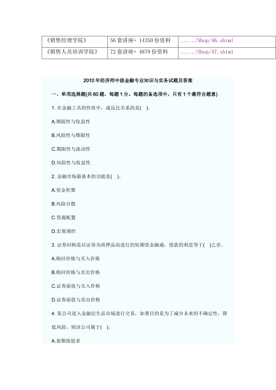 经济师中级金融专业知识考试题_第2页