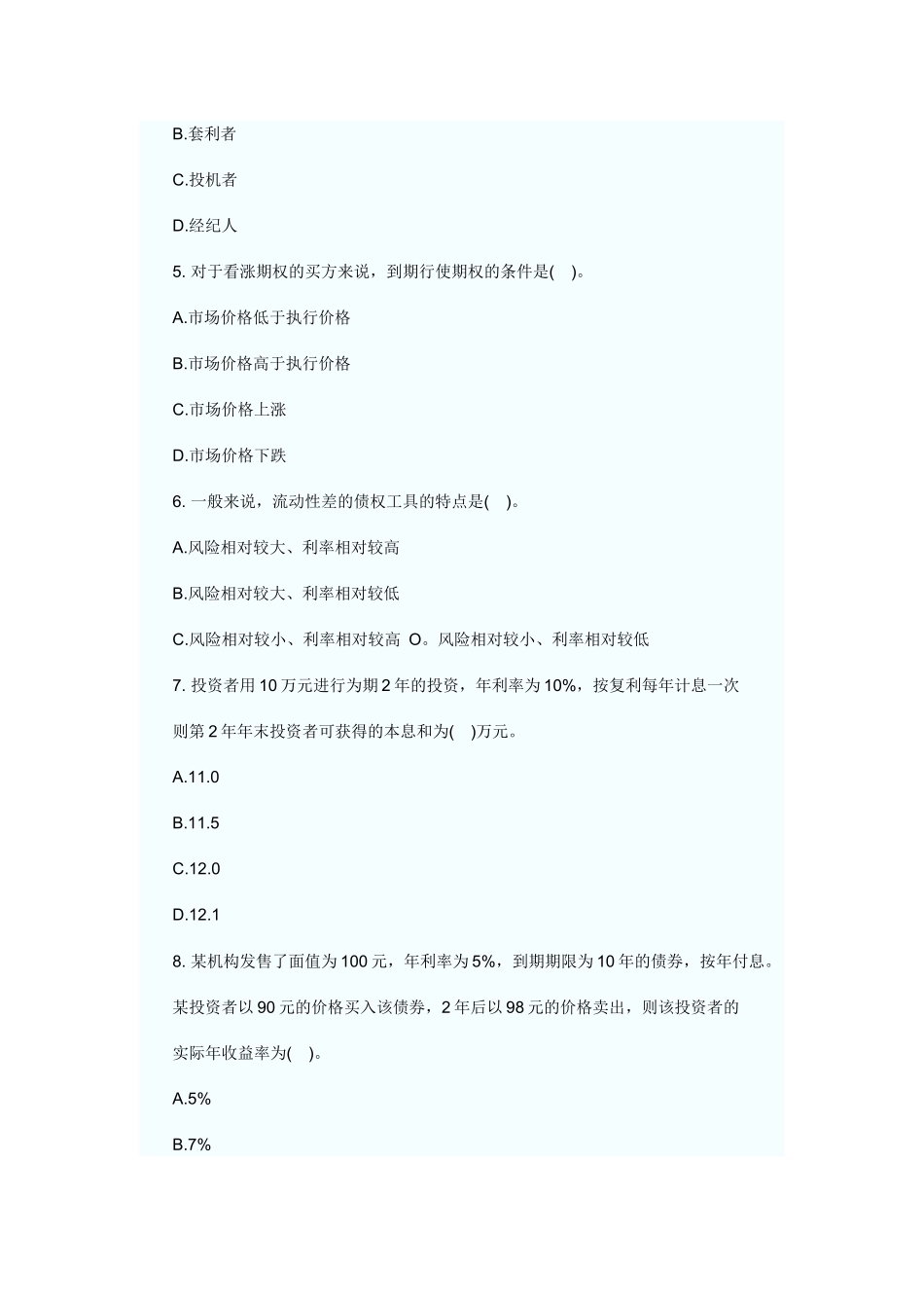 经济师中级金融专业知识考试题_第3页