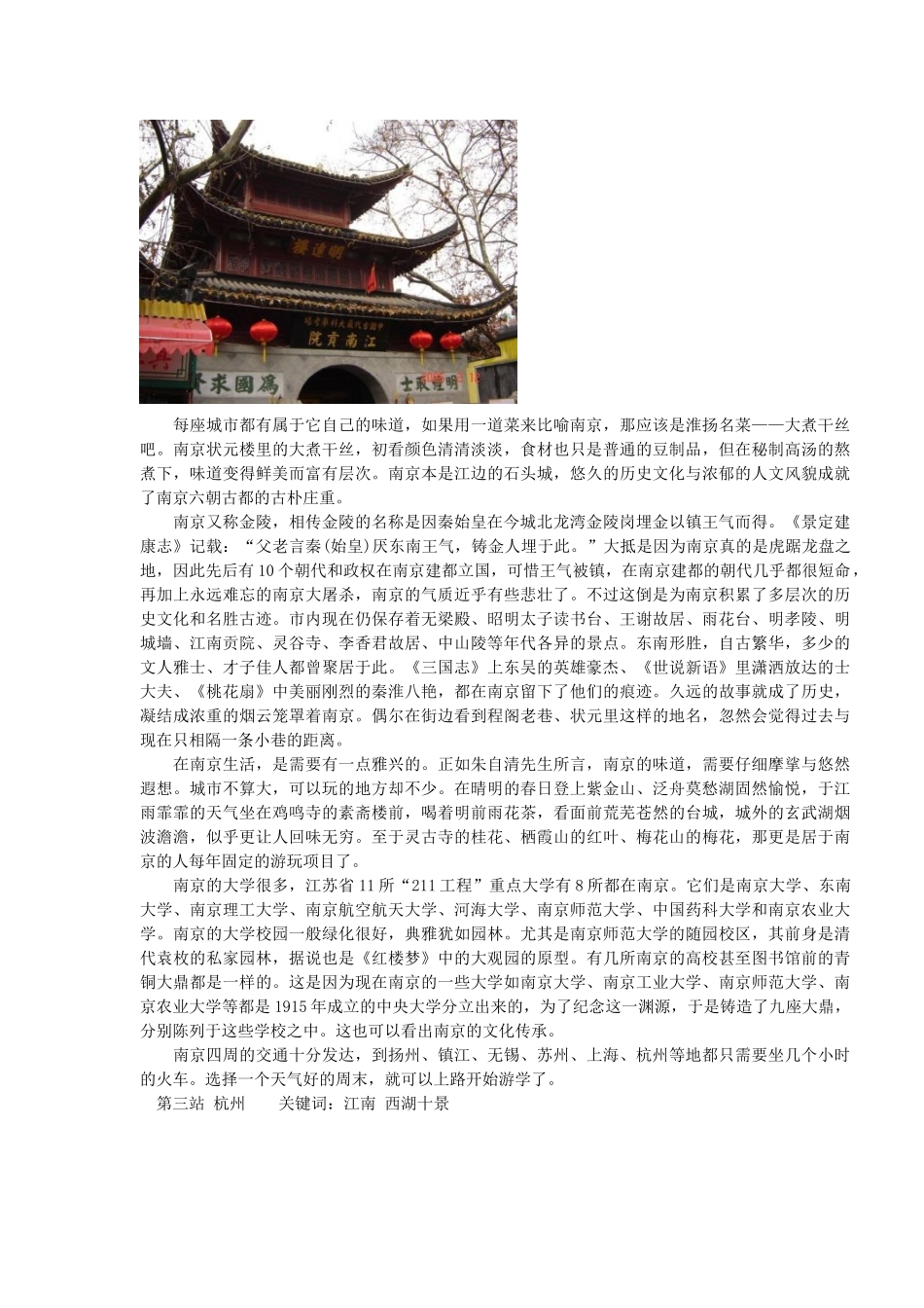 最适合读大学的十大旅游文化名城_第2页