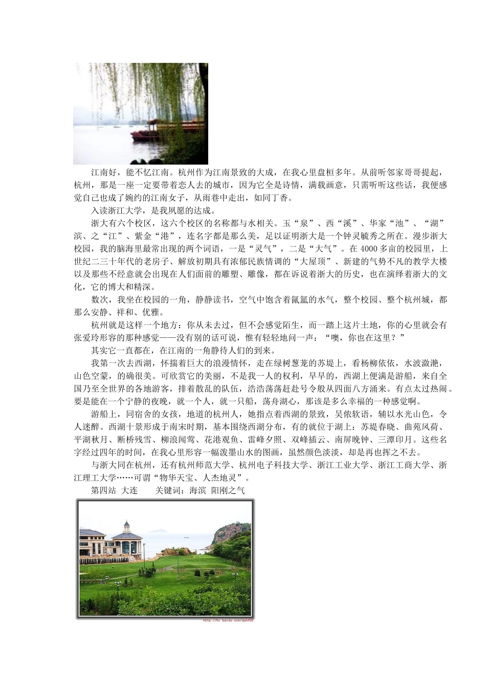 最适合读大学的十大旅游文化名城_第3页