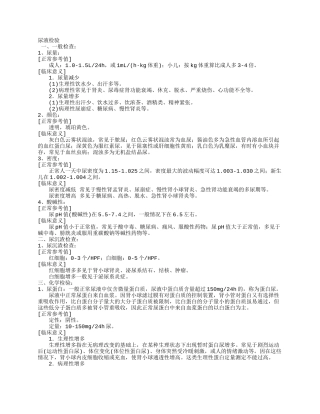 医学化验基础知识