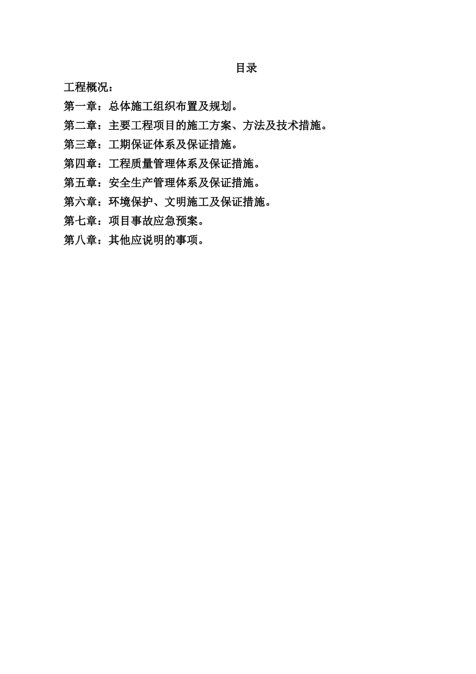 公路工程建设施工组织设计_第2页