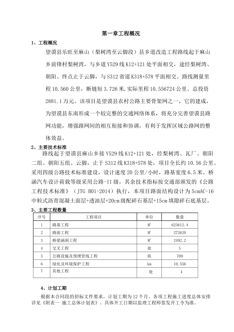 公路工程建设施工组织设计_第3页
