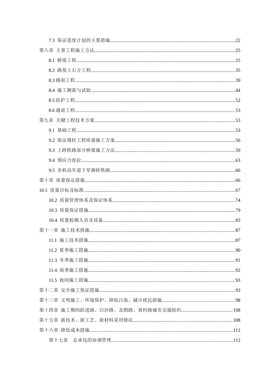 xx高架桥施工组织设计(DOC121页)_第2页