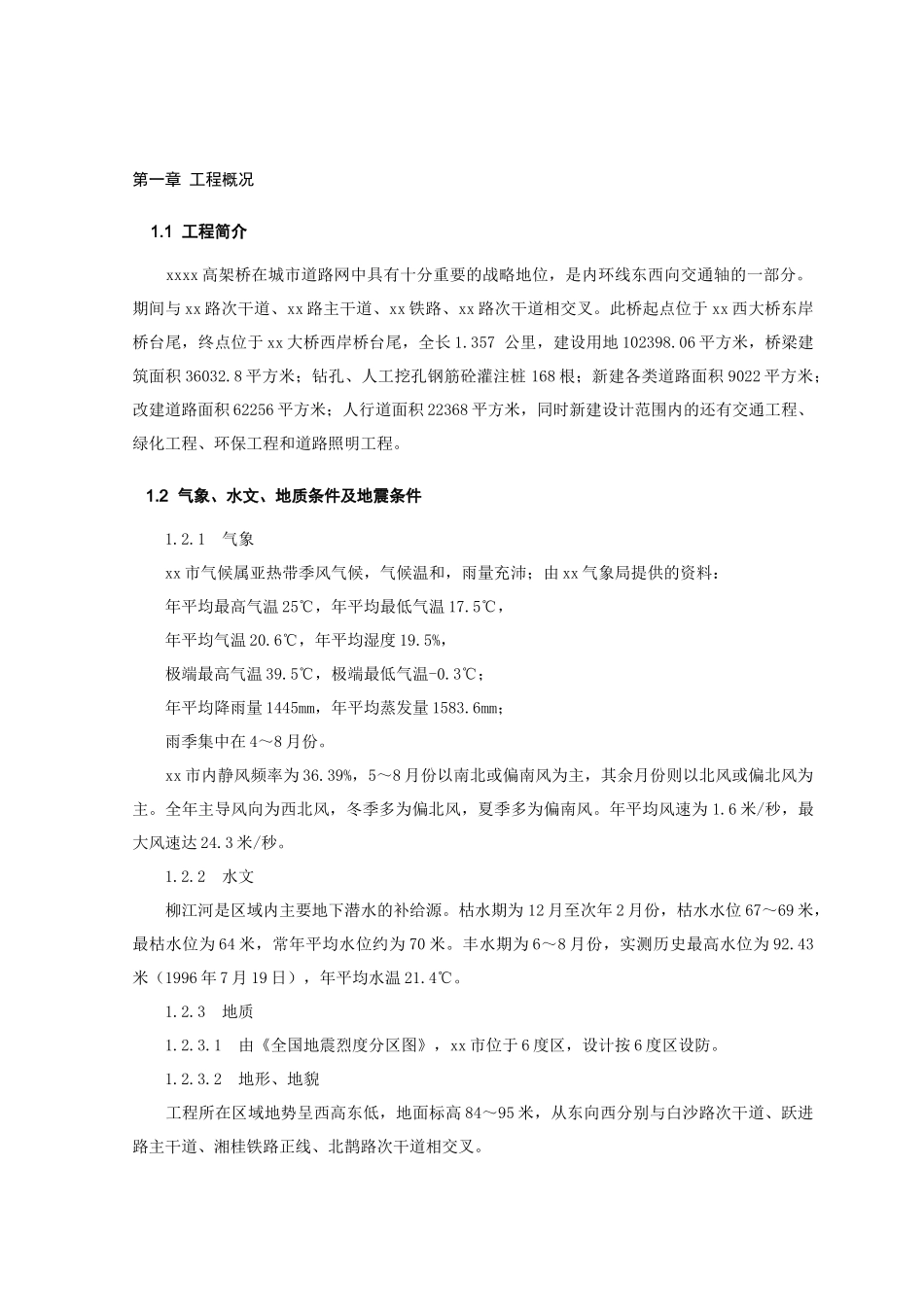 xx高架桥施工组织设计(DOC121页)_第3页