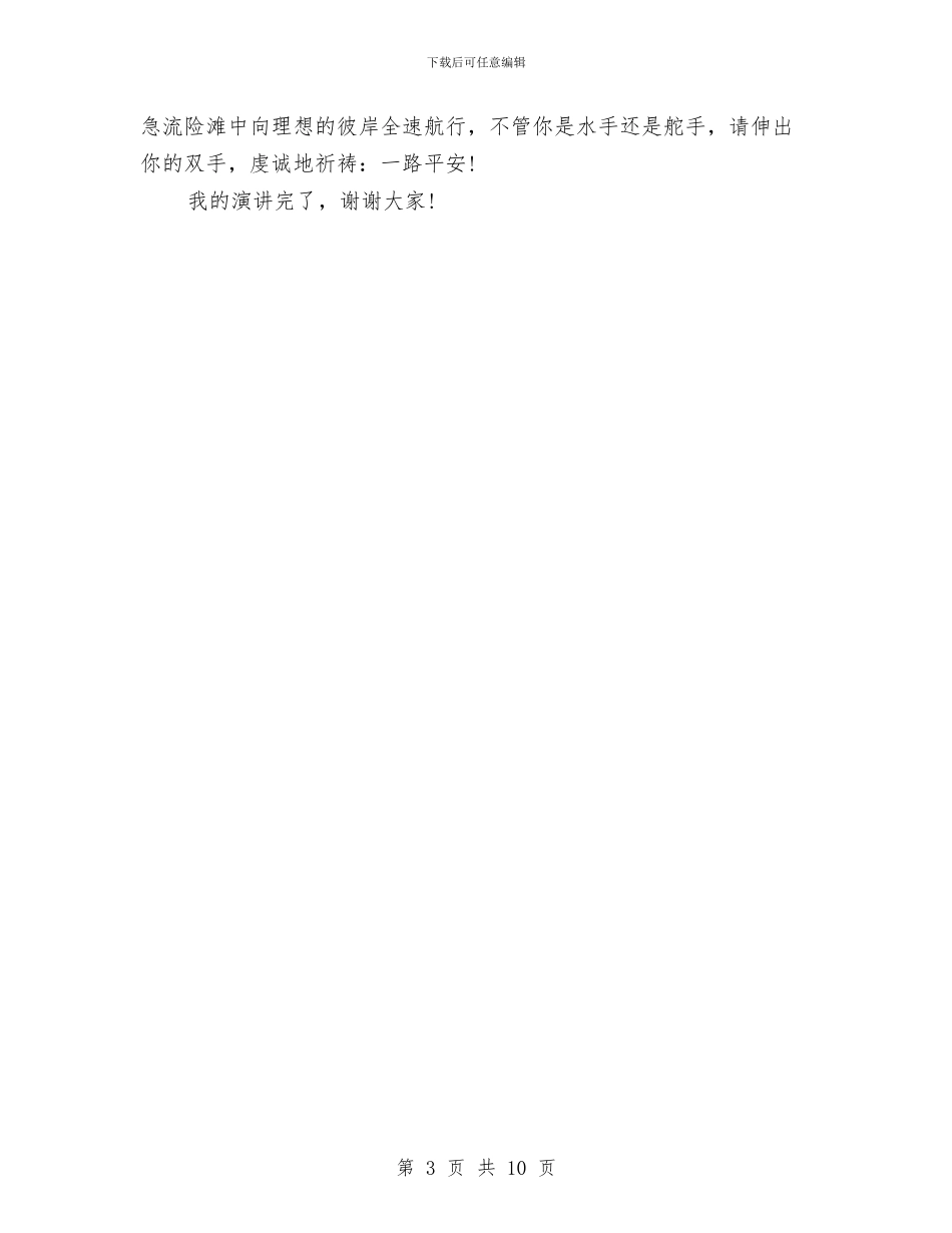 安全生产征文演讲稿：平安是福与安全生产心得体会4篇汇编_第3页