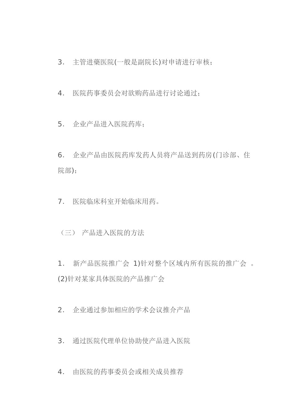 药品销售流程_第2页