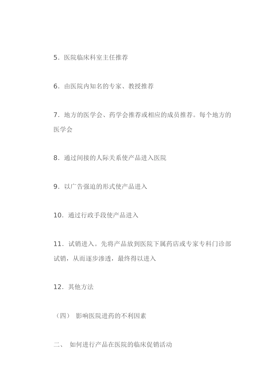 药品销售流程_第3页