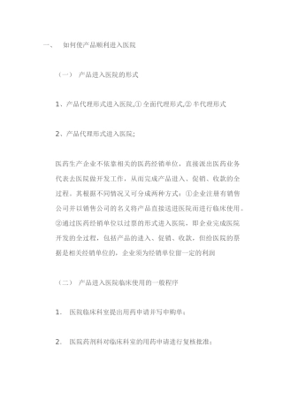 药品销售流程