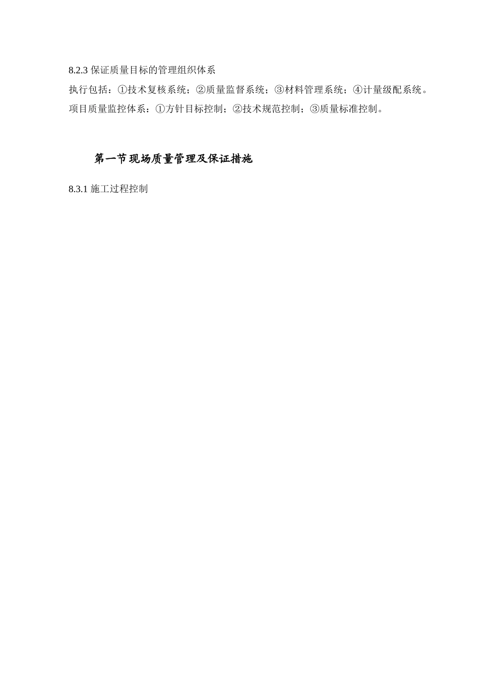 保证工程质量的技术措施_2_第3页