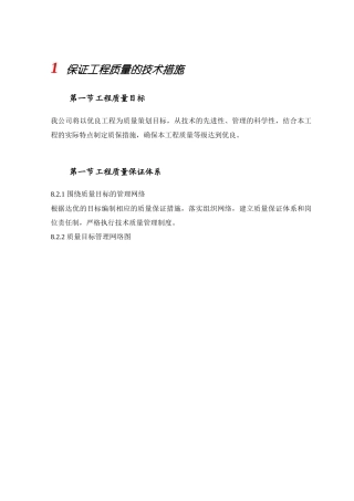 保证工程质量的技术措施_2