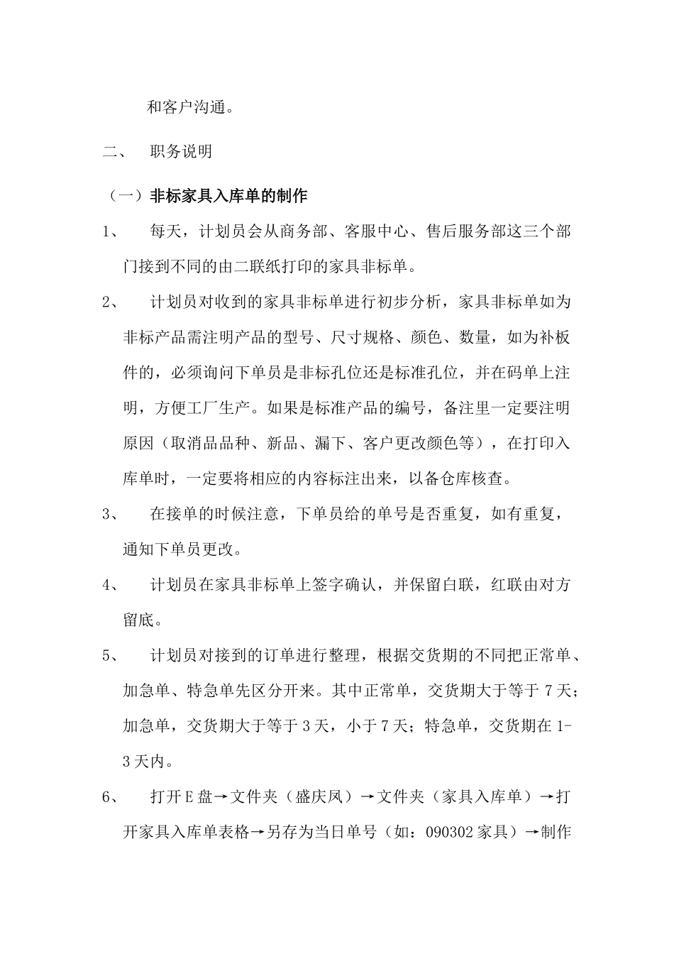 非标家具下单员职位说明_第2页