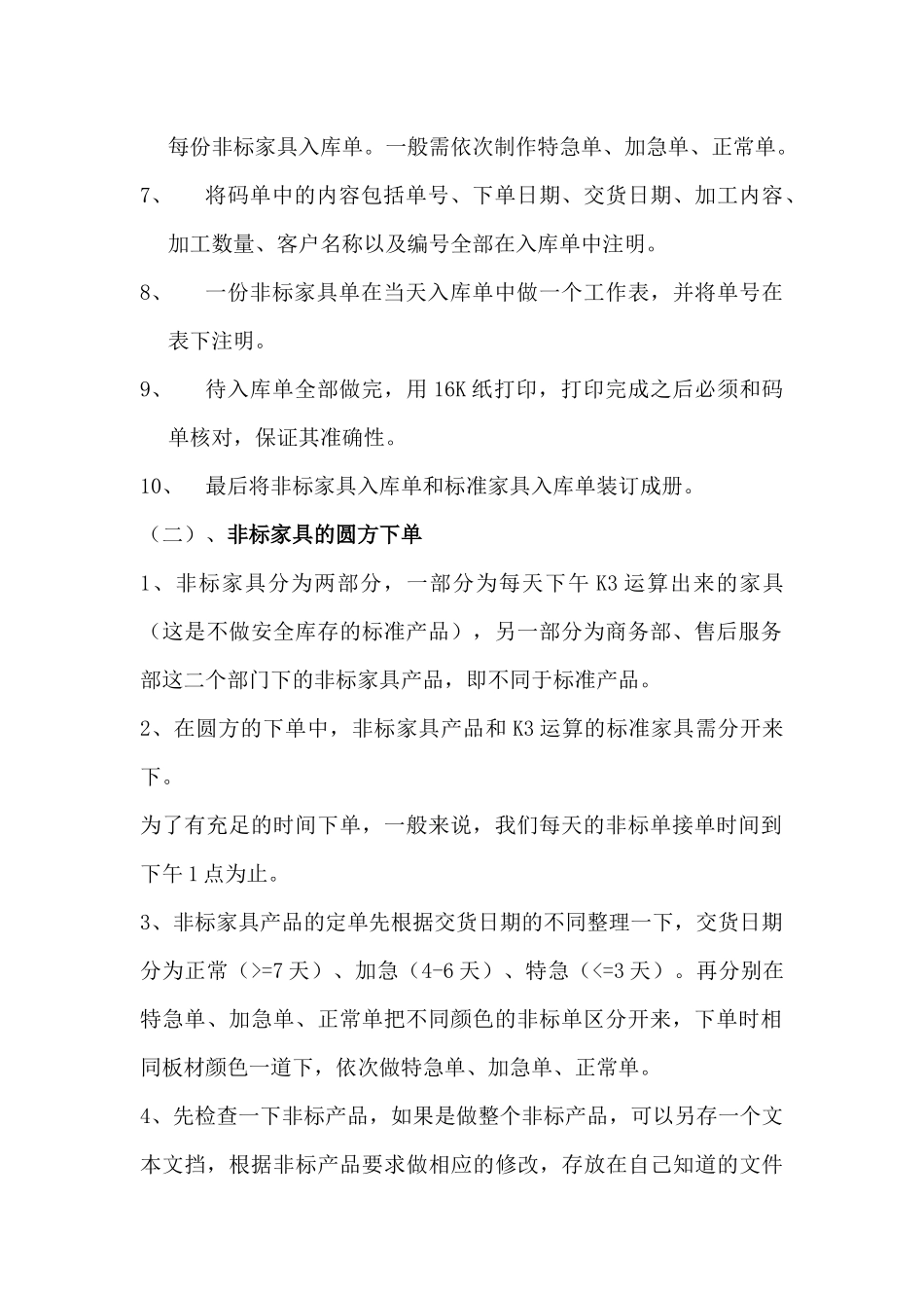 非标家具下单员职位说明_第3页