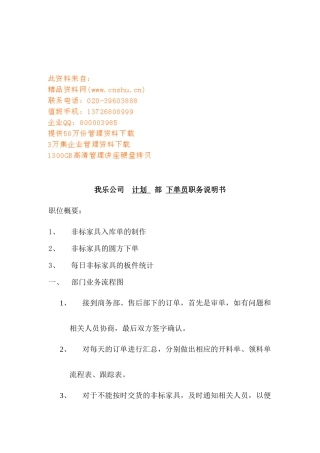 非标家具下单员职位说明