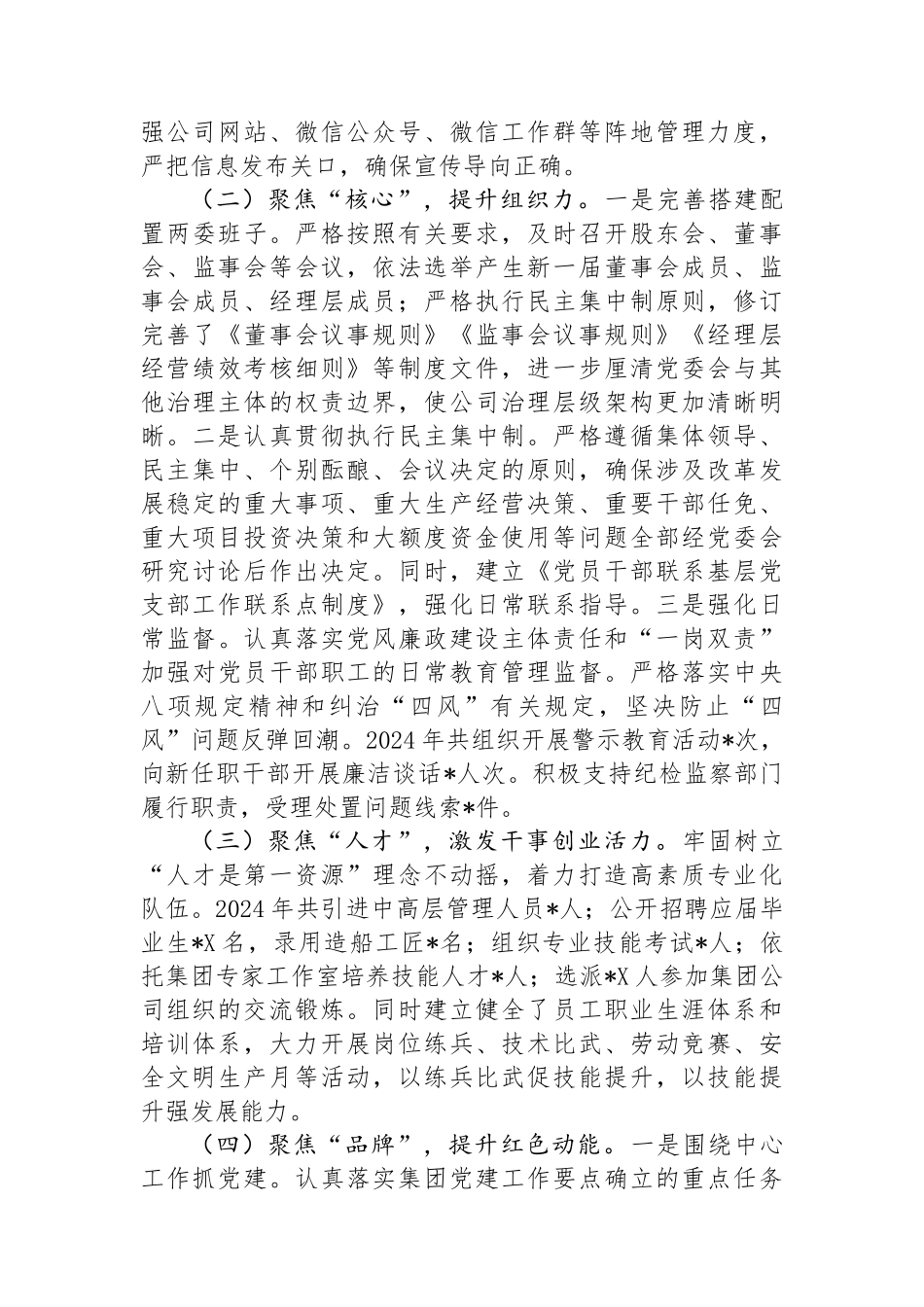 国有企业党委2024年上半年党建工作总结_第2页