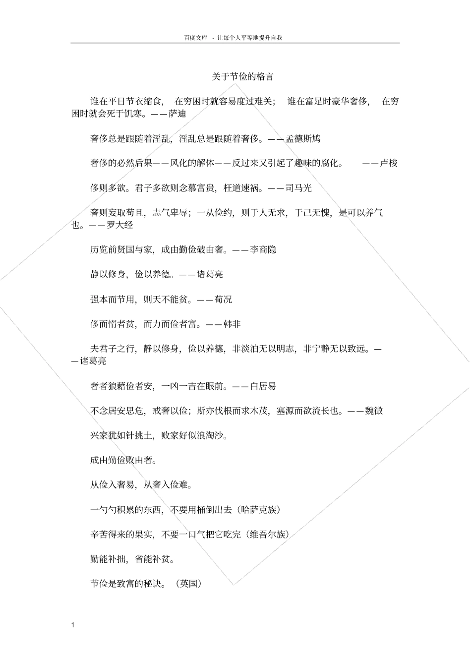 勤俭节约名人名言警句_第1页