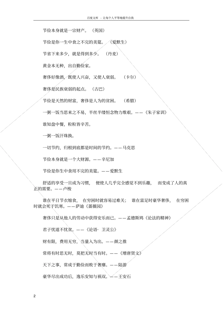 勤俭节约名人名言警句_第2页